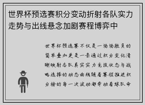 世界杯预选赛积分变动折射各队实力走势与出线悬念加剧赛程博弈中
