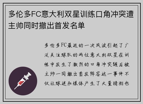 多伦多FC意大利双星训练口角冲突遭主帅同时撤出首发名单 多伦多FC意大利双星训练口角冲突遭主帅同时撤出首发名单