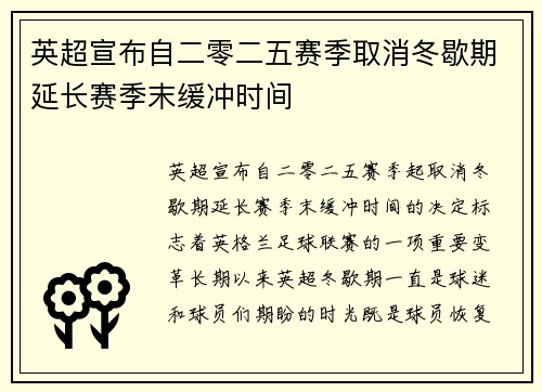 英超宣布自二零二五赛季取消冬歇期延长赛季末缓冲时间 英超宣布自二零二五赛季取消冬歇期延长赛季末缓冲时间