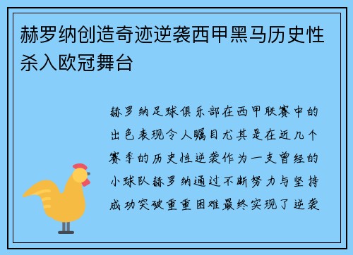 赫罗纳创造奇迹逆袭西甲黑马历史性杀入欧冠舞台