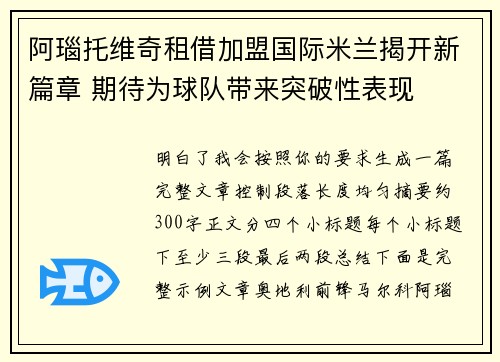 阿瑙托维奇租借加盟国际米兰揭开新篇章 期待为球队带来突破性表现 阿瑙托维奇租借加盟国际米兰揭开新篇章 期待为球队带来突破性表现